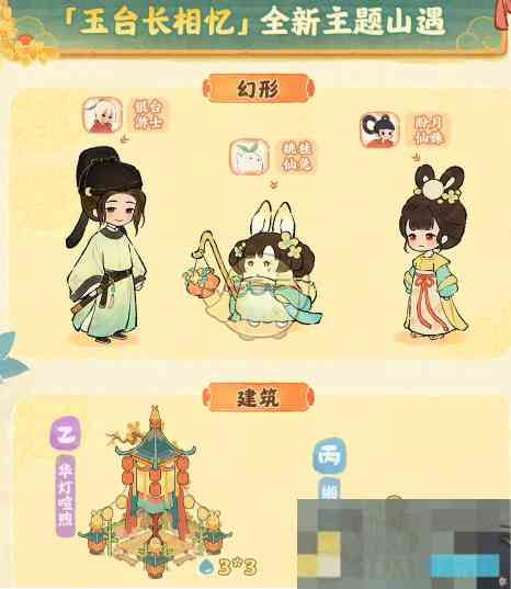 《桃源深处有人家》桃源璧月浮香创物池物品介绍