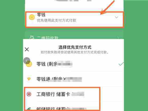 微信支付方式更换方法