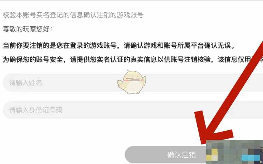 《无尽梦回》注销账号方法