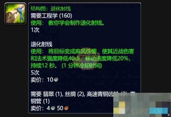 《魔兽世界》wlk退化射线图纸获得攻略