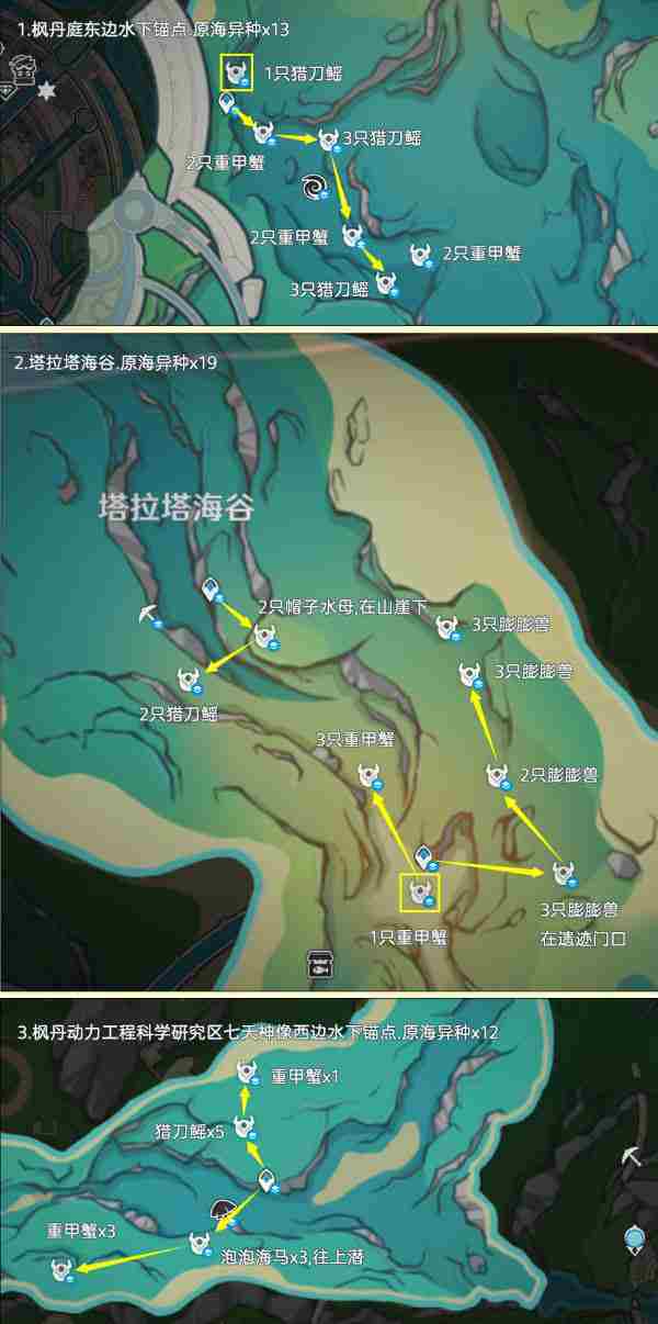 原神异海凝珠采集路线一览 原神异海凝珠获取位置分布图