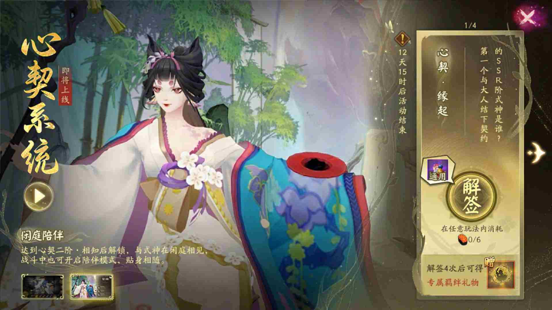 阴阳师心契系统怎么玩 阴阳师心契系统活动介绍