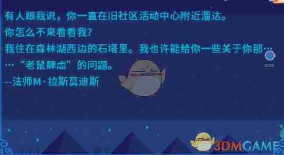 《星露谷物语》会见法师任务攻略