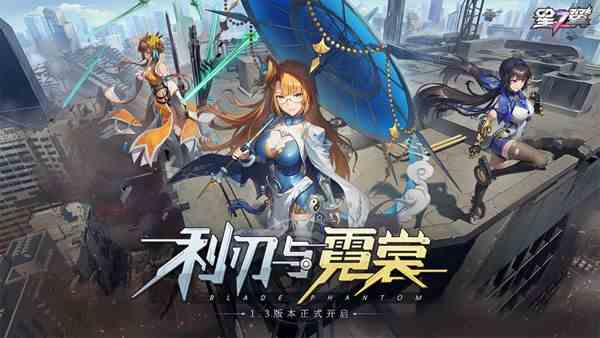 星之翼1.3版本更新了什么