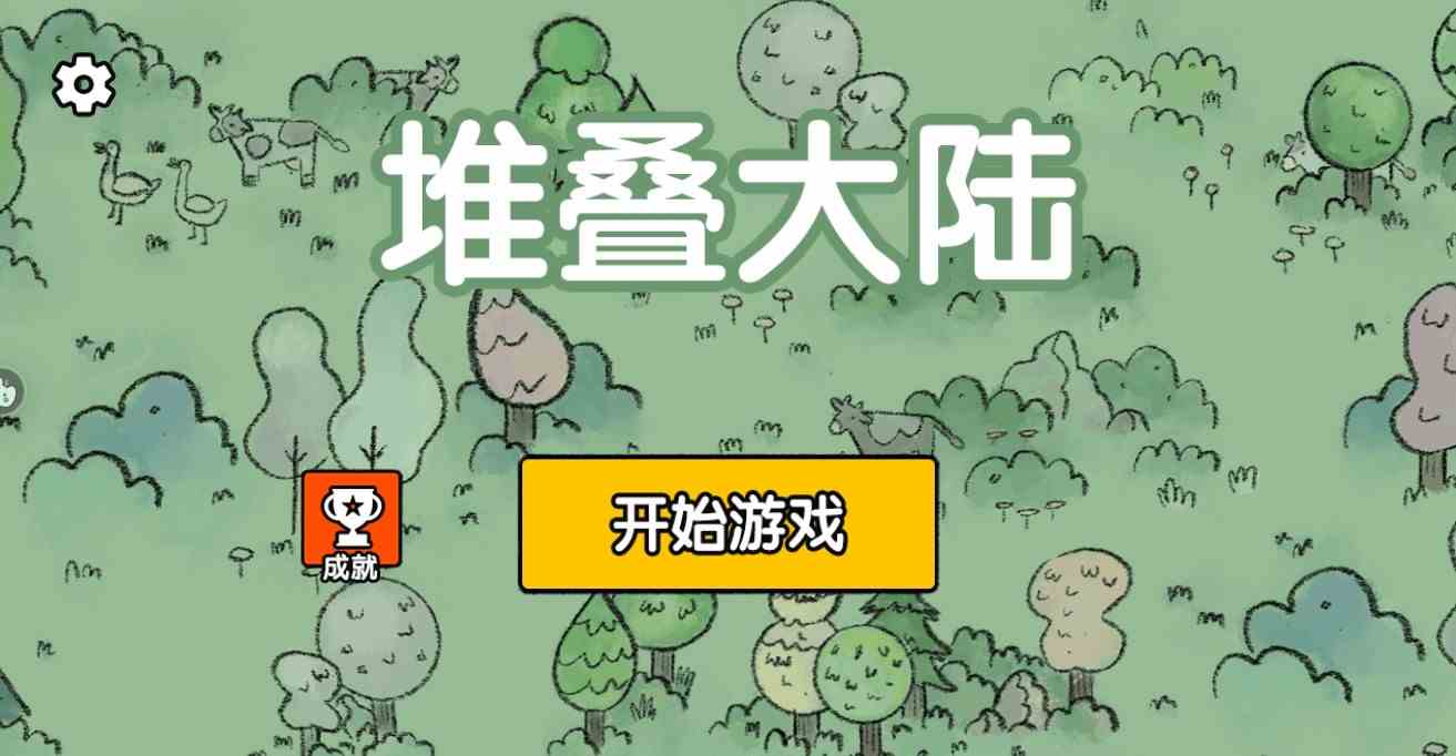 堆叠大陆合成表大全最新