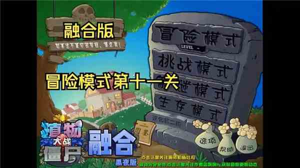 《植物大战僵尸融合版》第11关如何过 第11关图文通关攻略