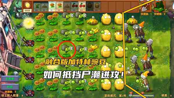 《植物大战僵尸融合版》第5关如何过关 第5关图文通关攻略