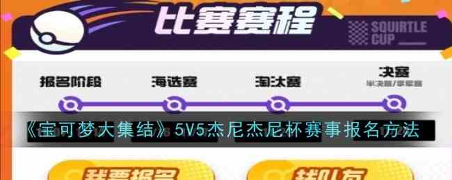 宝可梦大集结5V5杰尼杰尼杯