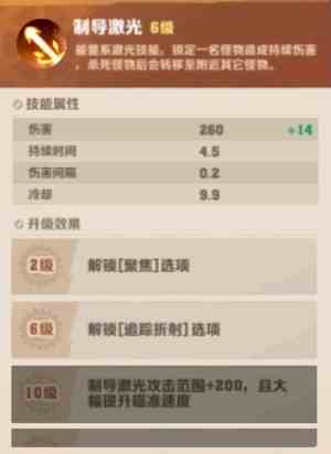 向僵尸开炮制导激光最佳宝石搭配指南