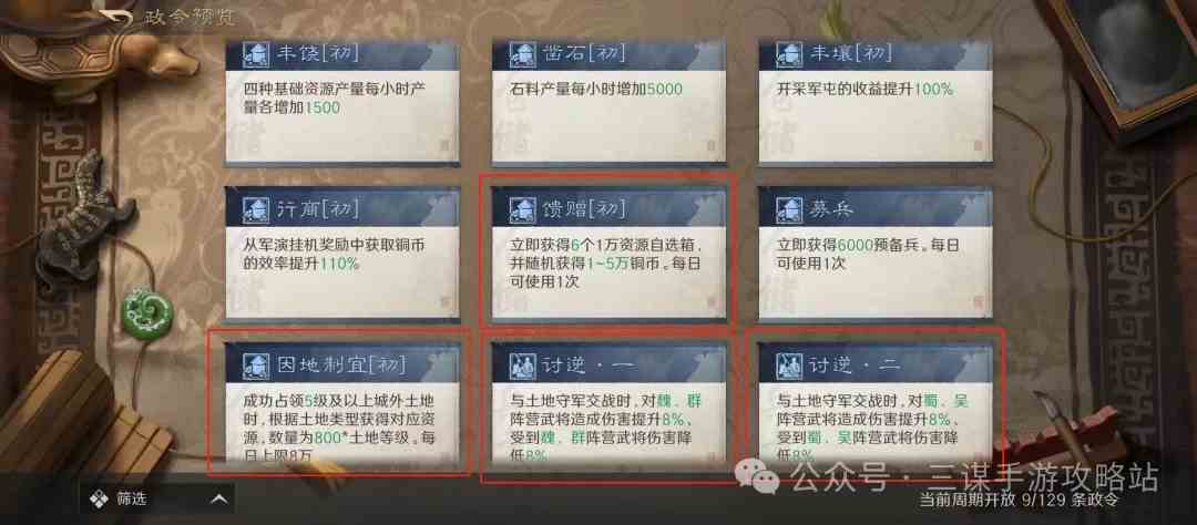 三国谋定天下S4开局政令最优选推荐