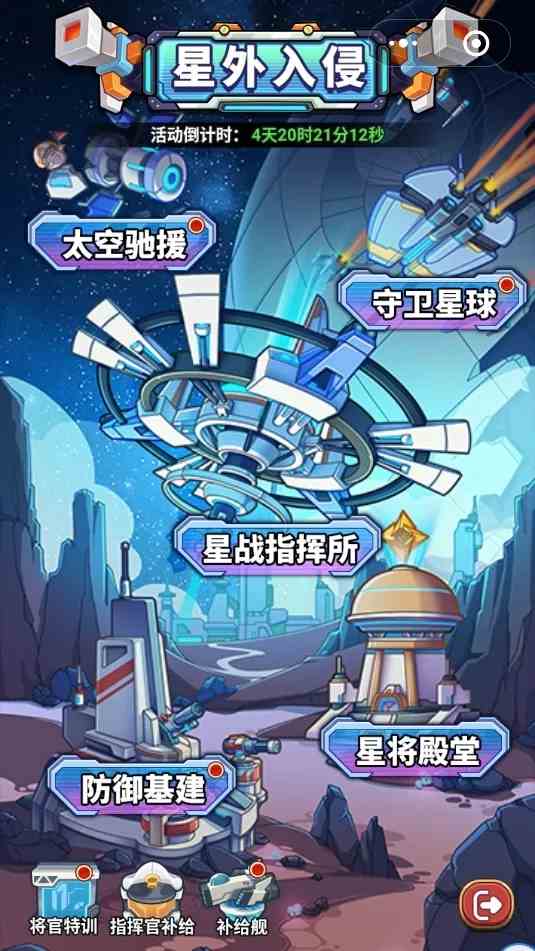 掌握星外入侵秘籍-冒险大作战活动攻略