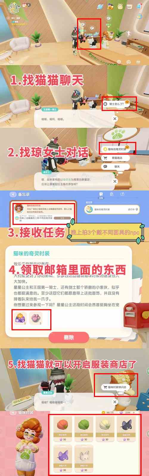 心动小镇猫咪时装店解锁攻略-开店流程详解