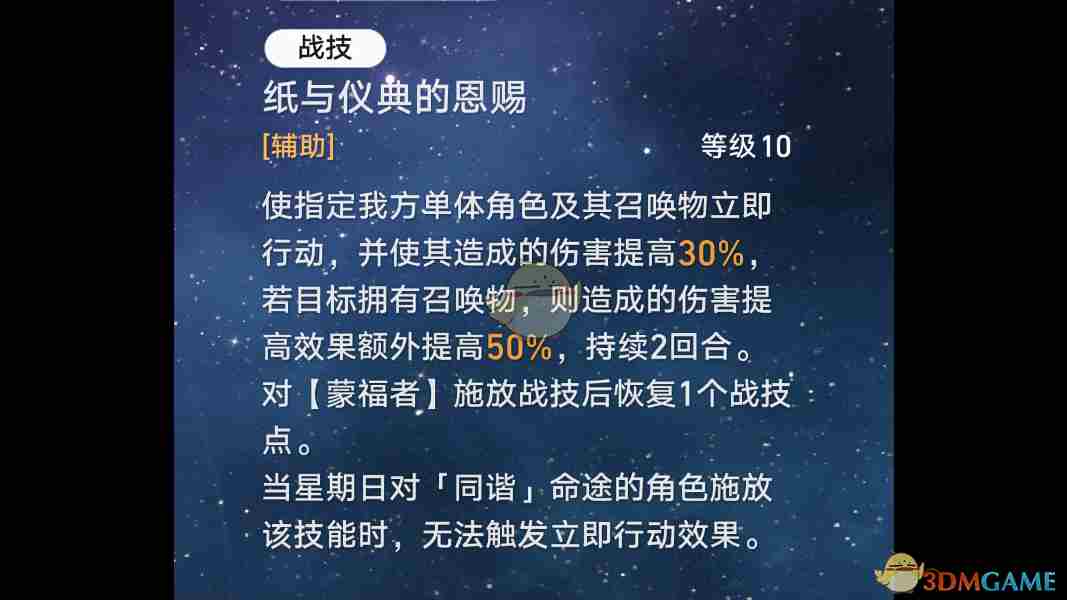 《崩坏星穹铁道》2.7新角色星期日战技一览