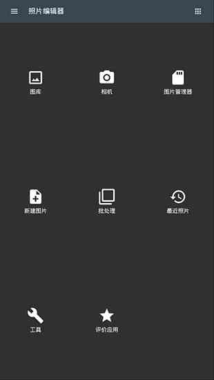 照片编辑器App