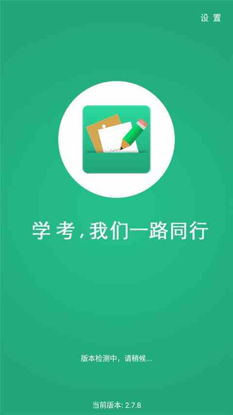 辽宁学考App