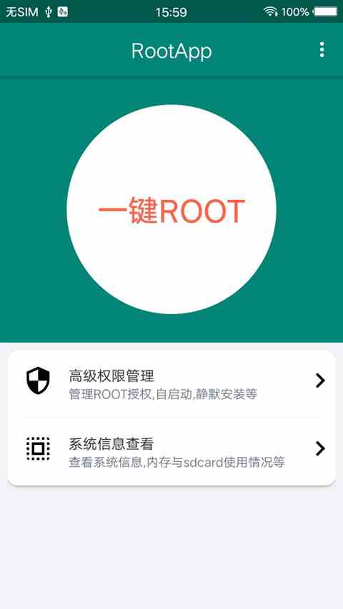 root大师官方正版