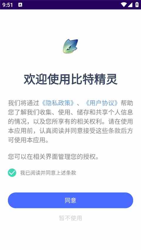 比特精灵手机App