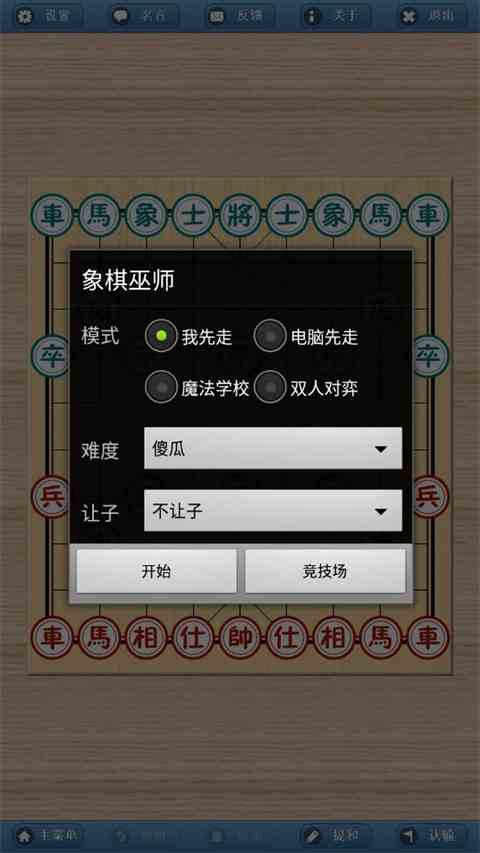 象棋巫师最新版本2024手机版