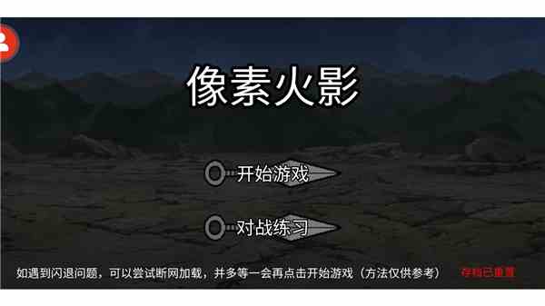 像素火影官方正版