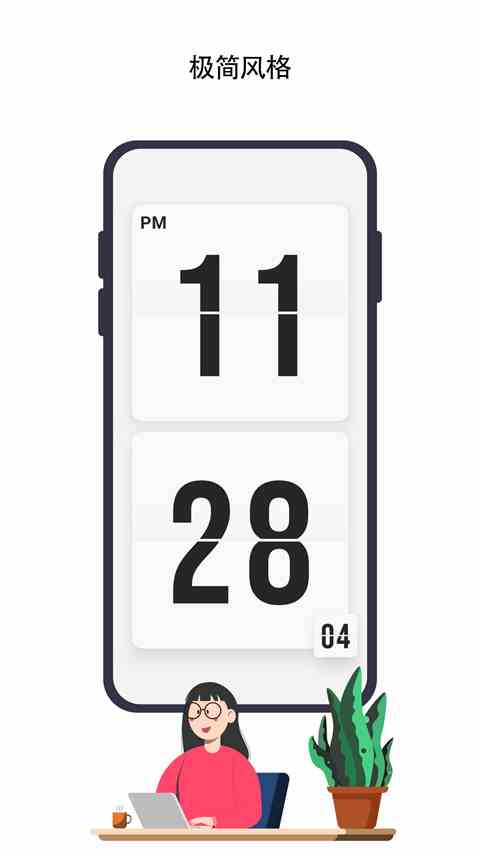 极简时钟app2024最新版