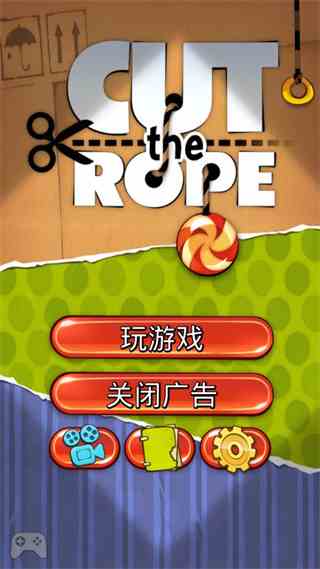 割绳子1(Cut the Rope Free)2024最新版本