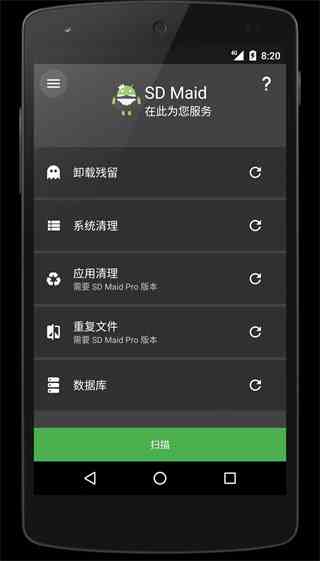 SD女佣清理内存工具(SD Maid)