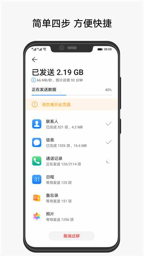 华为手机克隆App官方版