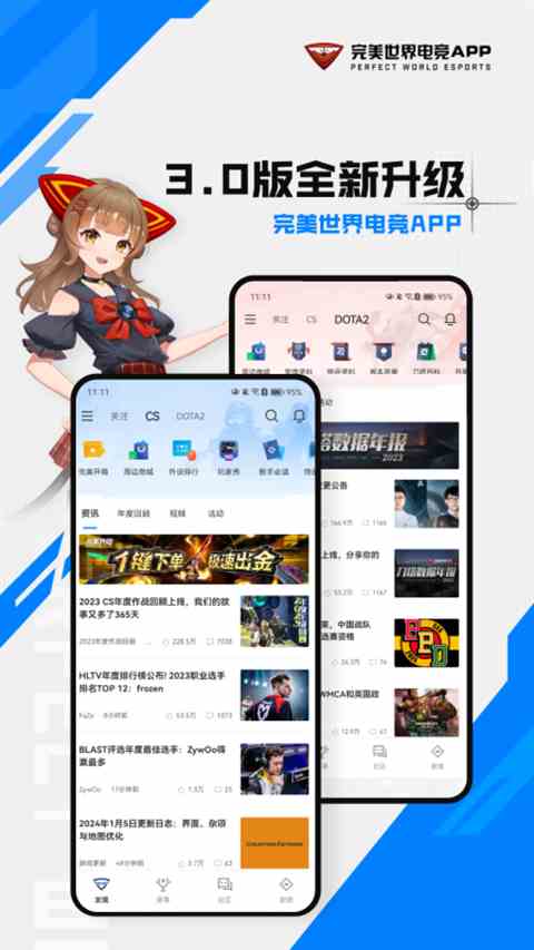 完美世界电竞app