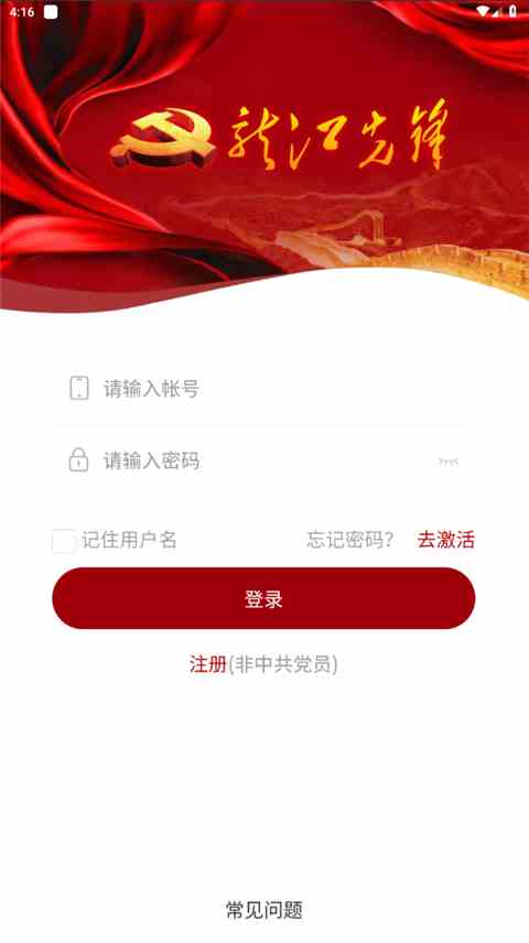 龙江先锋网手机app