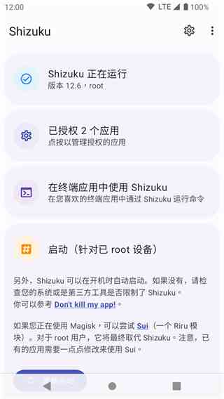Shizuku安卓官方正版