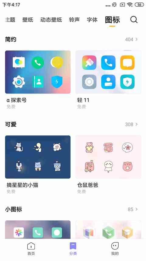 小米主题商店App