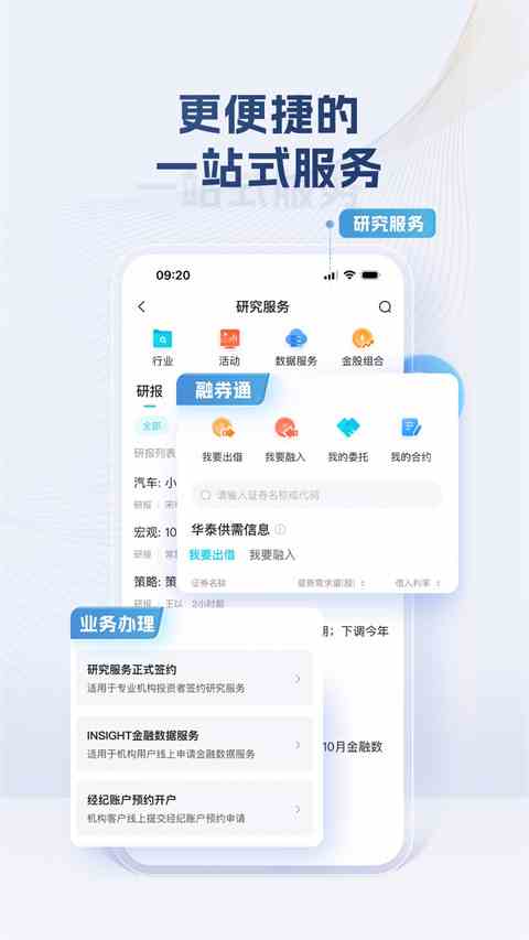 华泰证券app手机版