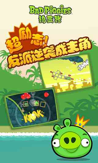 捣蛋猪2024最新版本中文版(Bad Piggies)