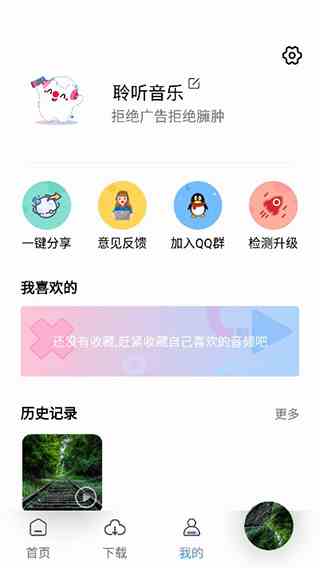 聆听音乐App