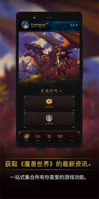 魔兽世界随身助手app