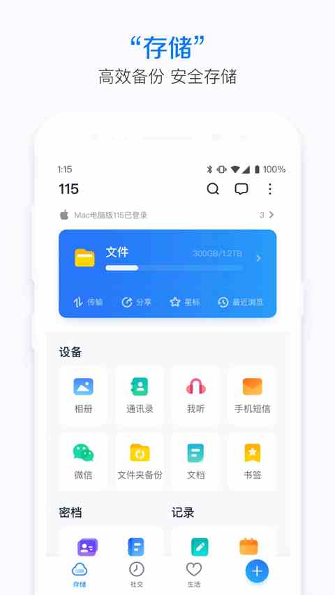 115网盘App