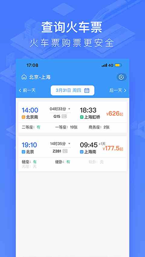 wifi ccrgt掌上高铁app