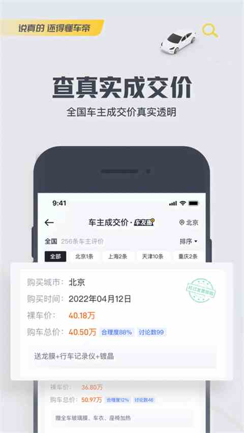 2024懂车帝app最新版