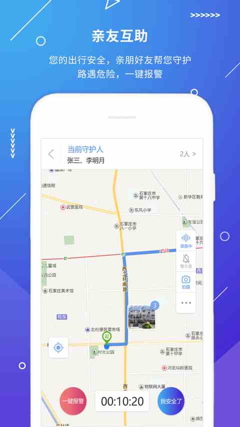 公安110报警App