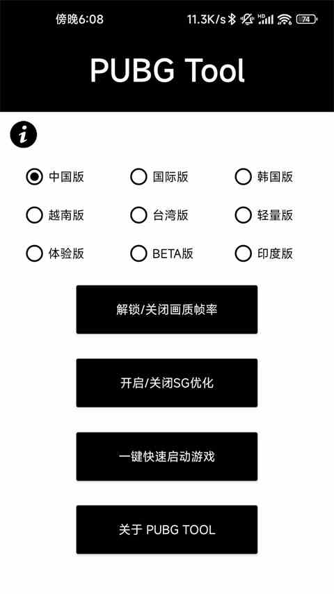 PUBGTool画质修改器官方版