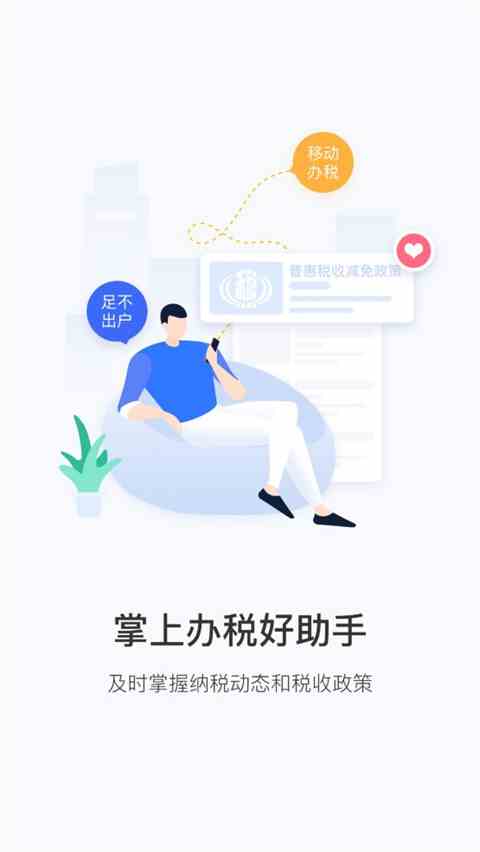 陕西税务App新版