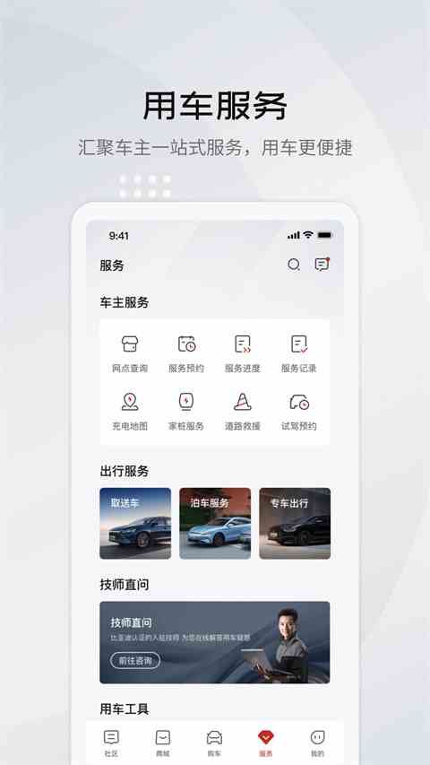 比亚迪远程控制App