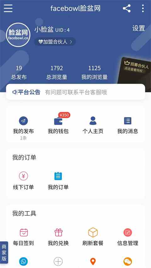 脸盆网官方app