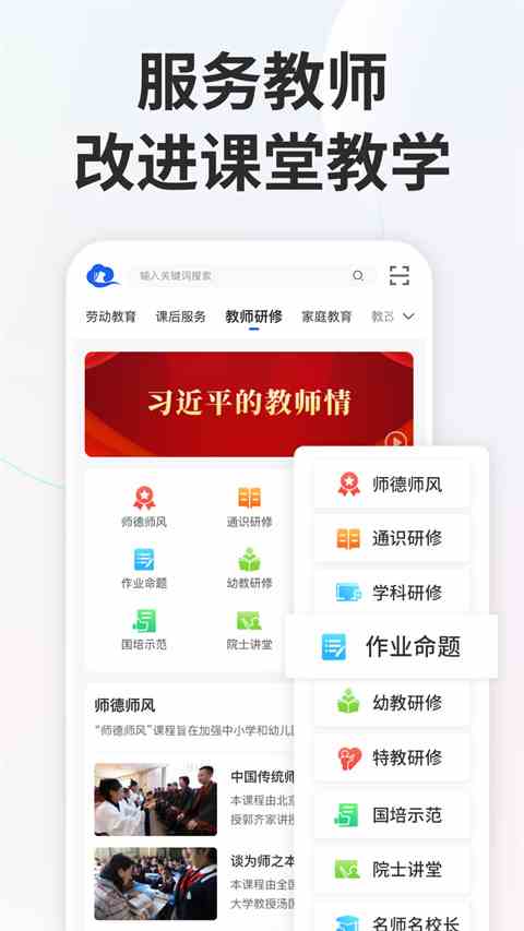 国家中小学网络云平台app