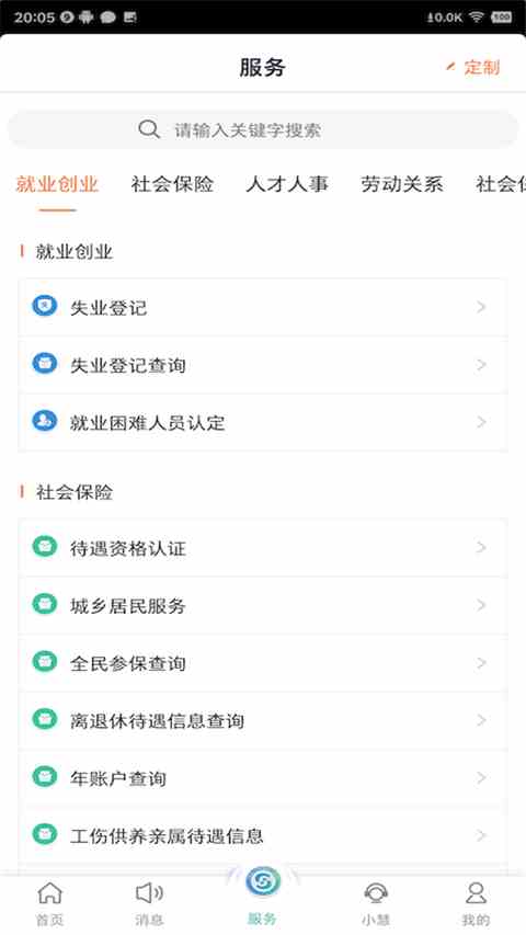 江苏智慧人社APP