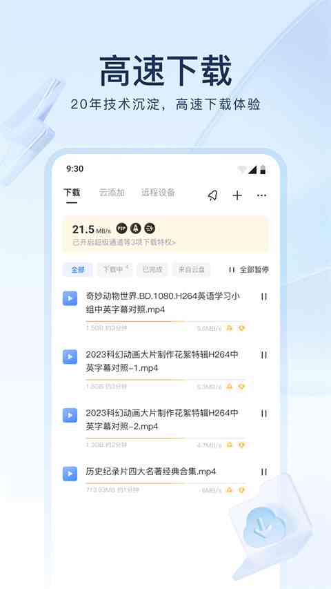 迅雷云盘app