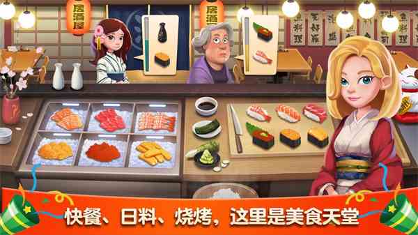 梦幻餐厅2024最新版(Happy Cooking)