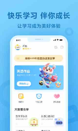 一起小学学生APP