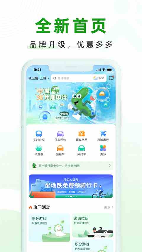 随申行智慧交通app