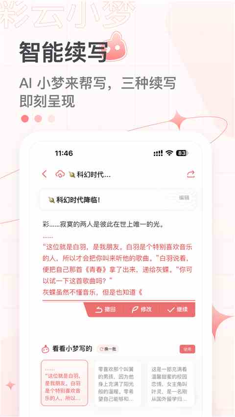 彩云小梦app